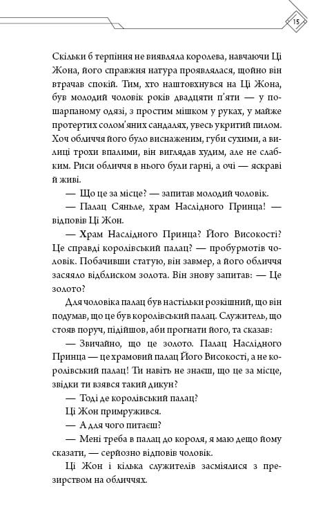 Благословення Небесного Урядника. Том 3 / Мосян Тонсьов