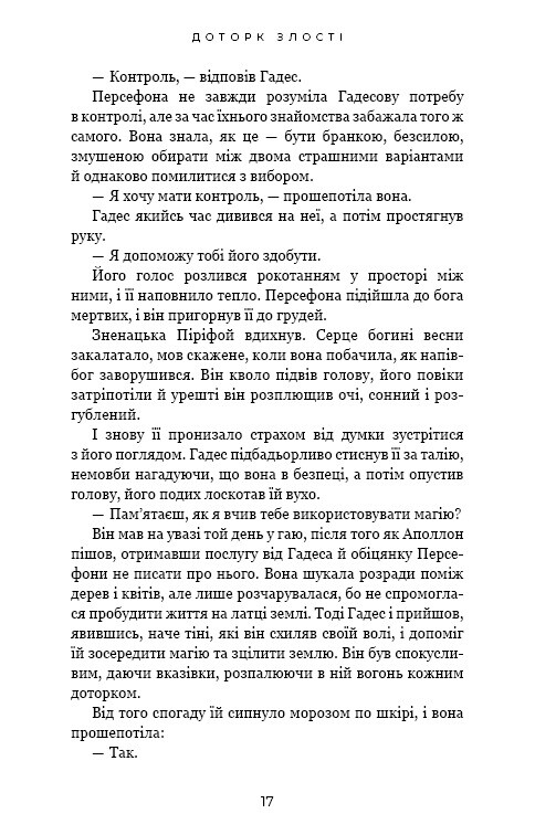 Гадес і Персефона. Книга 5: Доторк злості / Скарлетт Сент-Клер