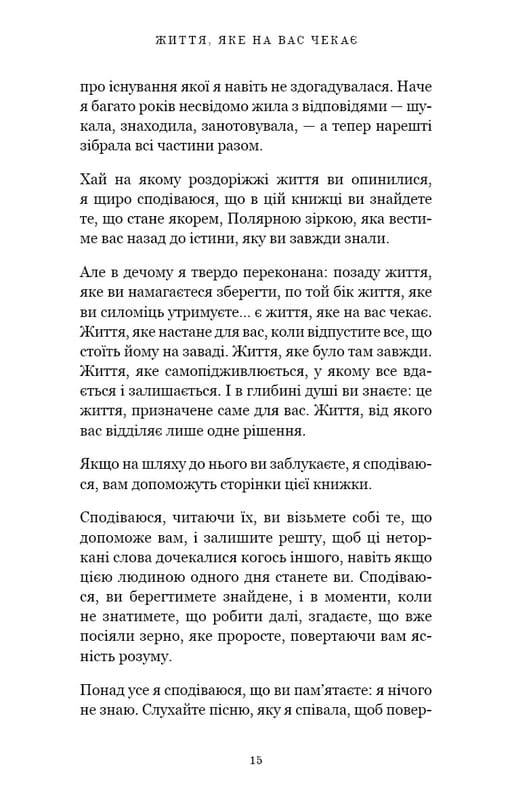 Життя, яке на вас чекає / Бріанна Вест