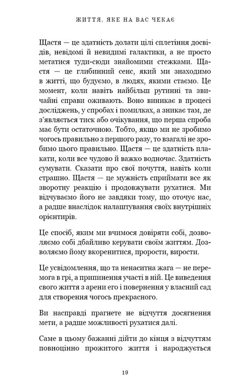 Життя, яке на вас чекає / Бріанна Вест