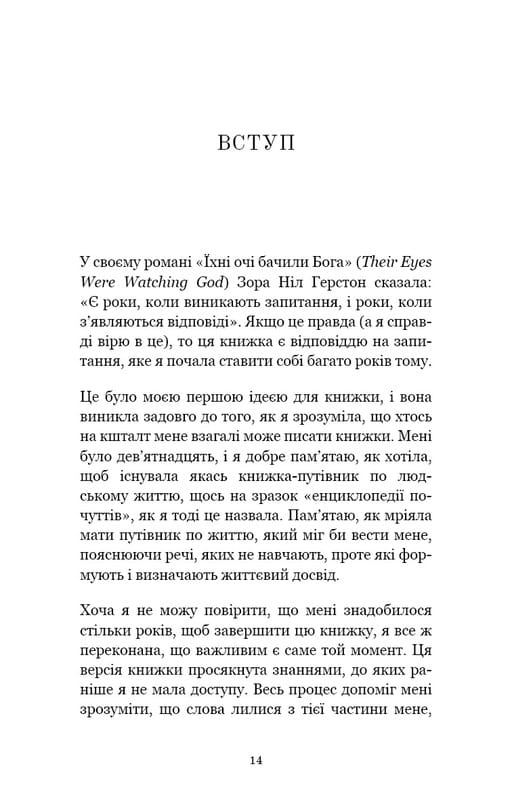 Життя, яке на вас чекає / Бріанна Вест