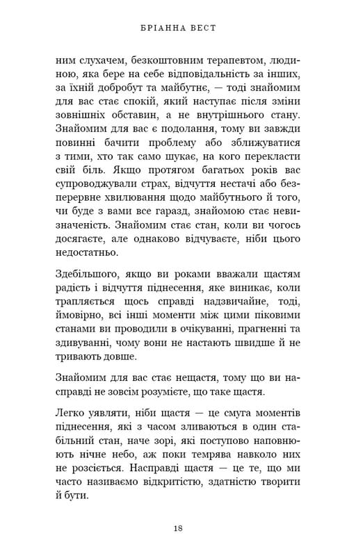 Життя, яке на вас чекає / Бріанна Вест