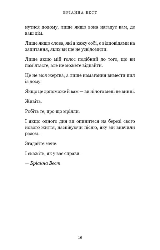 Життя, яке на вас чекає / Бріанна Вест