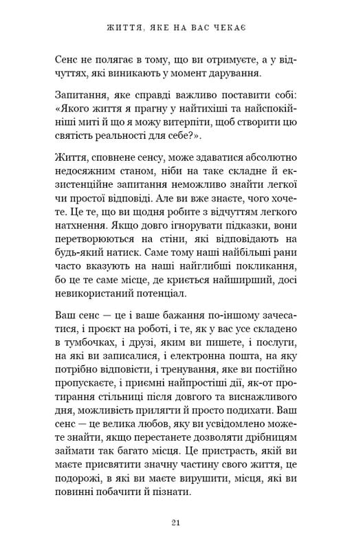 Життя, яке на вас чекає / Бріанна Вест