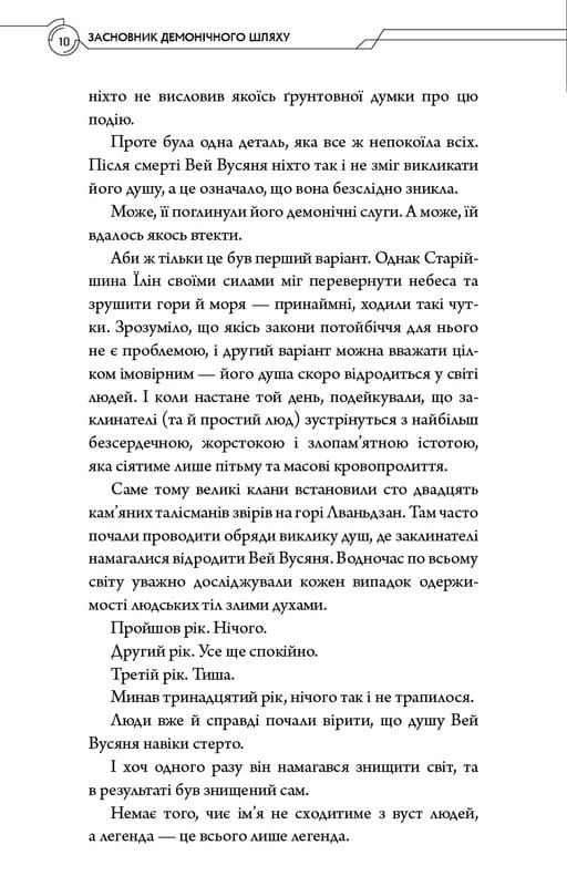 Засновник Демонічного Шляху. Том 1 / Мосян Тонсьов