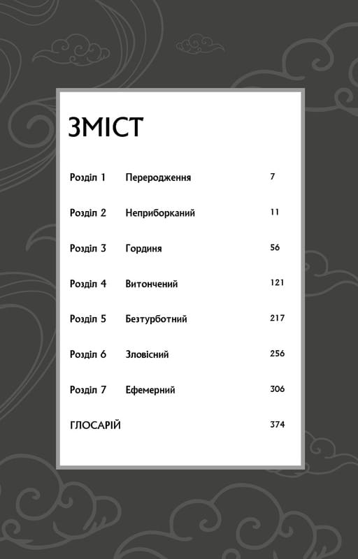 Засновник Демонічного Шляху. Том 1 / Мосян Тонсьов