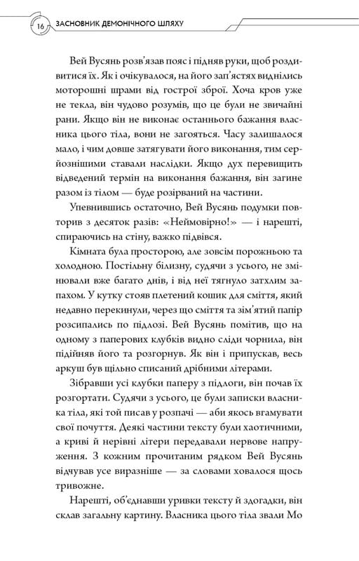 Засновник Демонічного Шляху. Том 1 / Мосян Тонсьов