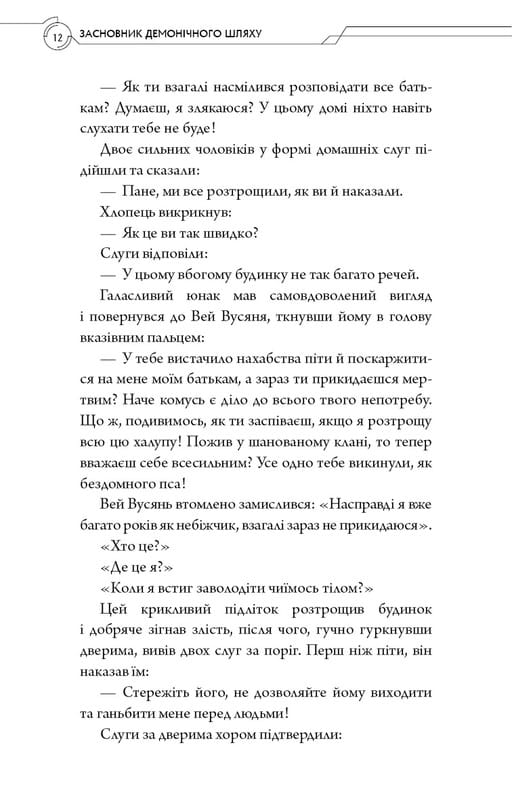 Засновник Демонічного Шляху. Том 1 / Мосян Тонсьов