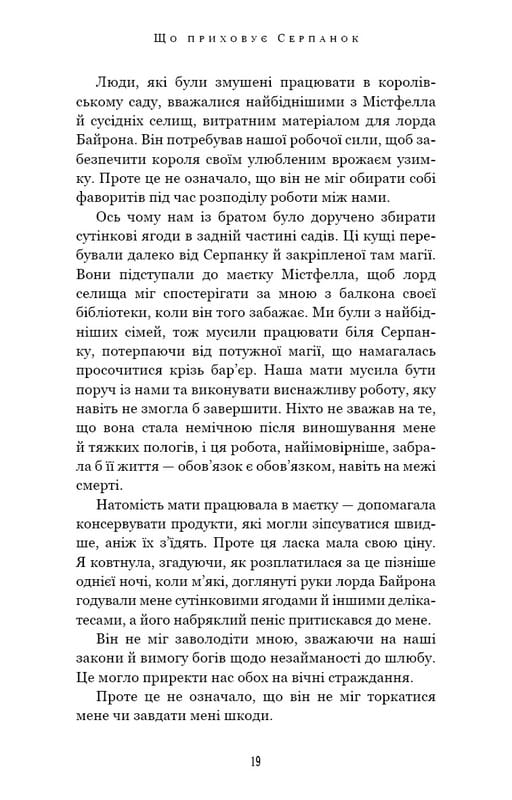 Із плоті й кісток. Книга 1: Що приховує Серпанок / Гарпер Л. Вудз