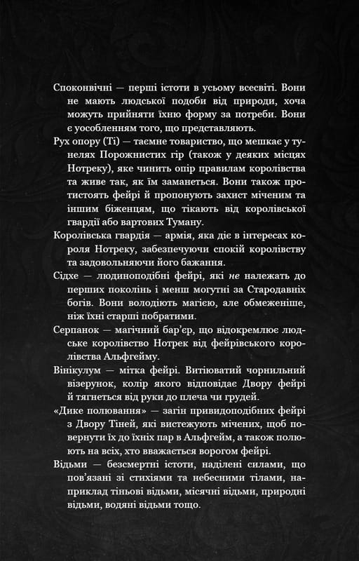 Із плоті й кісток. Книга 1: Що приховує Серпанок / Гарпер Л. Вудз