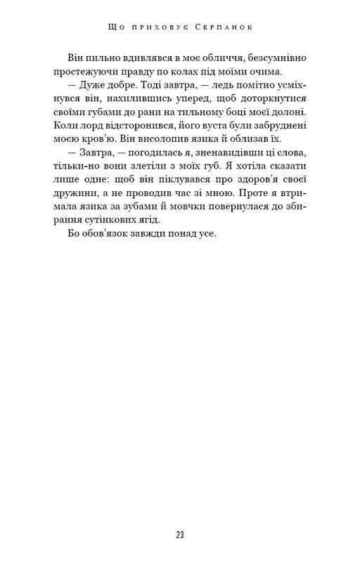 Із плоті й кісток. Книга 1: Що приховує Серпанок / Гарпер Л. Вудз