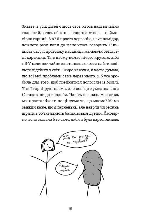 Лотти Брукс. Книга 1: Невыносимая жизнь Лотти Брукс / Кэти Кирби