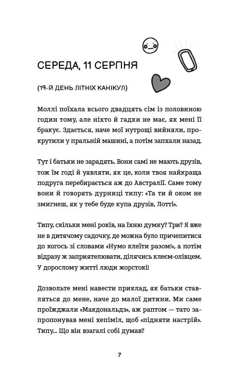 Лотти Брукс. Книга 1: Невыносимая жизнь Лотти Брукс / Кэти Кирби