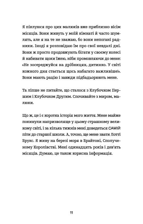 Лотти Брукс. Книга 1: Невыносимая жизнь Лотти Брукс / Кэти Кирби