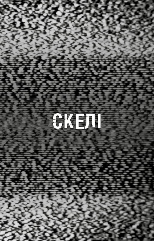 Жахастики Фазбера. Книга 7: Скелі / Скотт Коутон, Еллі Купер, Андреа Рейнс Ваггенер