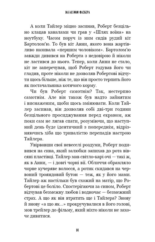 Жахастики Фазбера. Книга 7: Скелі / Скотт Коутон, Еллі Купер, Андреа Рейнс Ваггенер