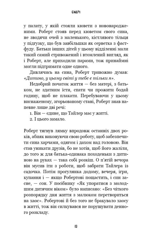 Жахастики Фазбера. Книга 7: Скелі / Скотт Коутон, Еллі Купер, Андреа Рейнс Ваггенер