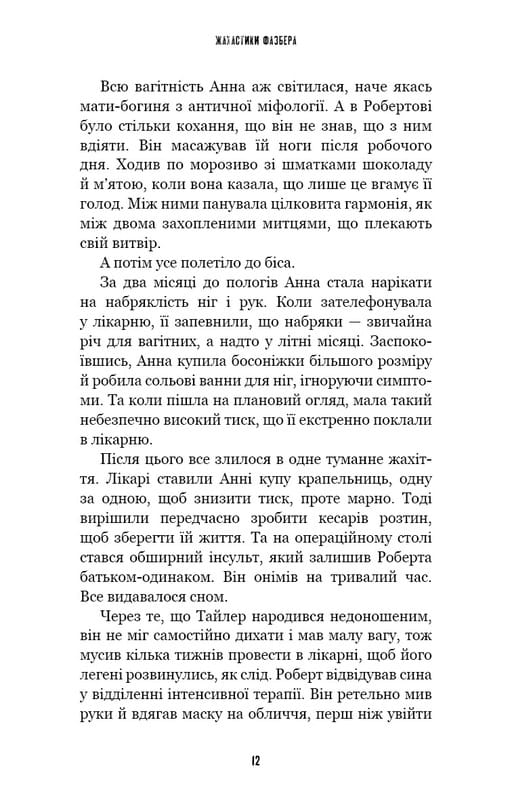 Жахастики Фазбера. Книга 7: Скелі / Скотт Коутон, Еллі Купер, Андреа Рейнс Ваггенер