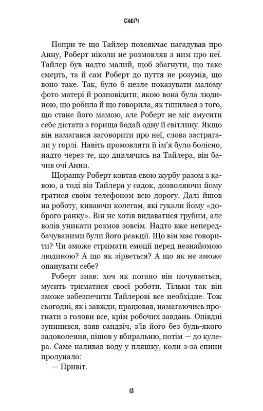 Жахастики Фазбера. Книга 7: Скелі / Скотт Коутон, Еллі Купер, Андреа Рейнс Ваггенер
