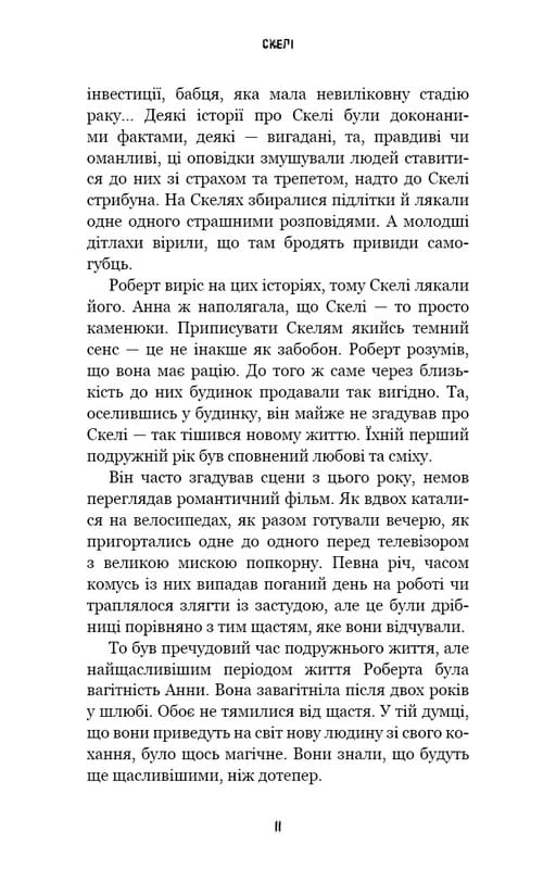 Жахастики Фазбера. Книга 7: Скелі / Скотт Коутон, Еллі Купер, Андреа Рейнс Ваггенер