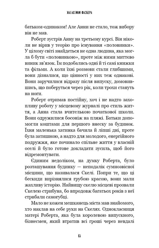Жахастики Фазбера. Книга 7: Скелі / Скотт Коутон, Еллі Купер, Андреа Рейнс Ваггенер