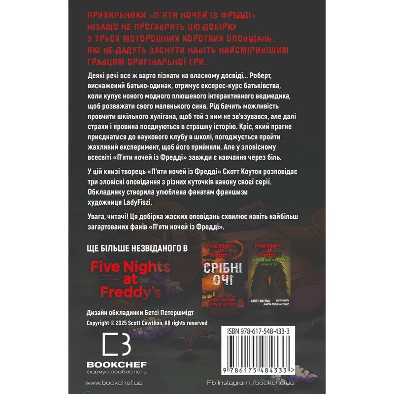 Жахастики Фазбера. Книга 7: Скелі / Скотт Коутон, Еллі Купер, Андреа Рейнс Ваггенер
