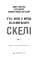 Фото - Жахастики Фазбера. Книга 7: Скелі / Скотт Коутон, Еллі Купер, Андреа Рейнс Ваггенер | click.ua