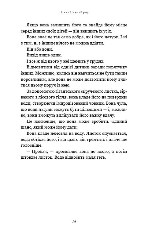 Розпусні загублені хлопці. Книга 4: Принци фейрі / Ніккі Сент-Кроу