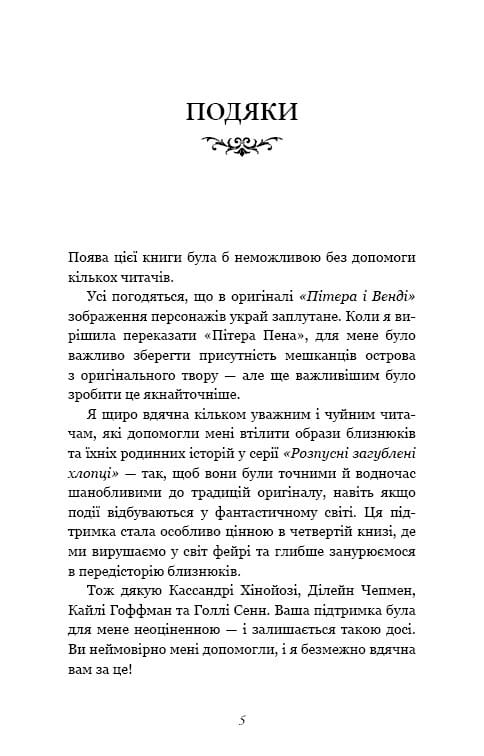 Розпусні загублені хлопці. Книга 4: Принци фейрі / Ніккі Сент-Кроу