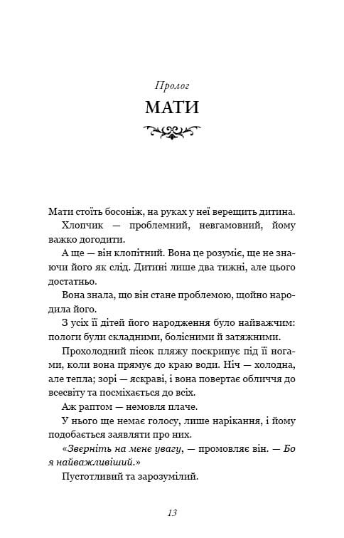 Розпусні загублені хлопці. Книга 4: Принци фейрі / Ніккі Сент-Кроу