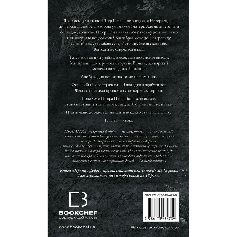 Розпусні загублені хлопці. Книга 4: Принци фейрі / Ніккі Сент-Кроу