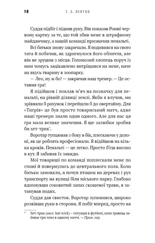 Академія. Книга 1: Академія / Т.З. Лейтон