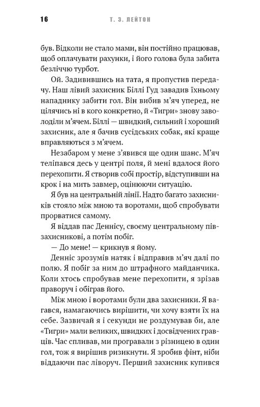 Академія. Книга 1: Академія / Т.З. Лейтон