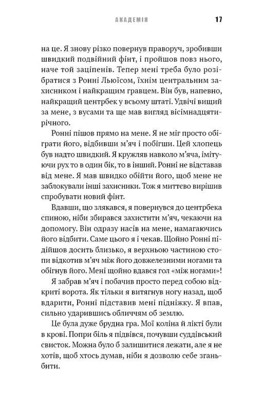 Академія. Книга 1: Академія / Т.З. Лейтон