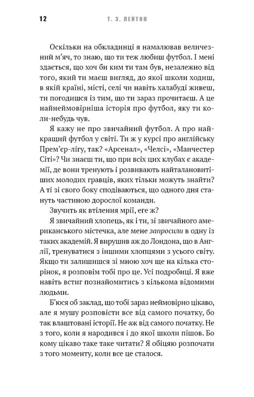 Академія. Книга 1: Академія / Т.З. Лейтон