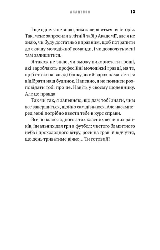 Академія. Книга 1: Академія / Т.З. Лейтон
