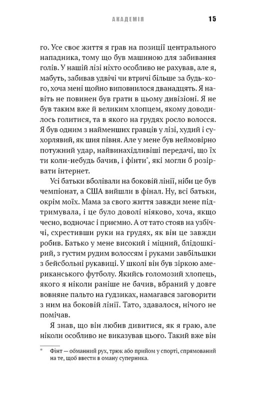 Академія. Книга 1: Академія / Т.З. Лейтон