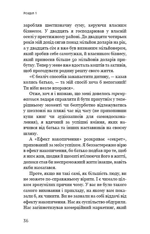 Ефект накопичення. Покрокова інструкція до успіху / Даррен Гарді