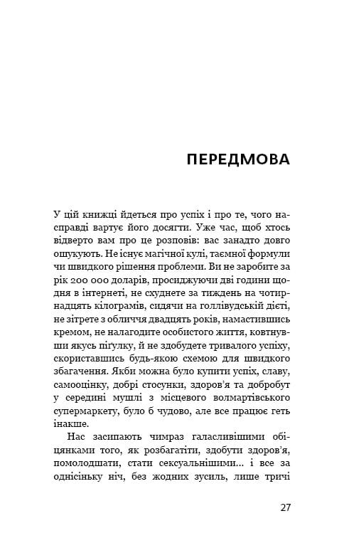 Ефект накопичення. Покрокова інструкція до успіху / Даррен Гарді