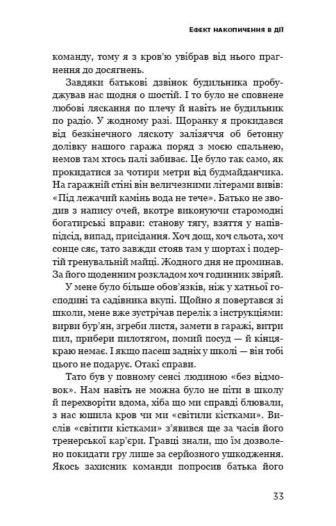Ефект накопичення. Покрокова інструкція до успіху / Даррен Гарді