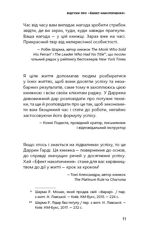 Ефект накопичення. Покрокова інструкція до успіху / Даррен Гарді