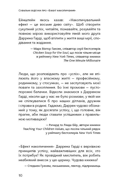Ефект накопичення. Покрокова інструкція до успіху / Даррен Гарді