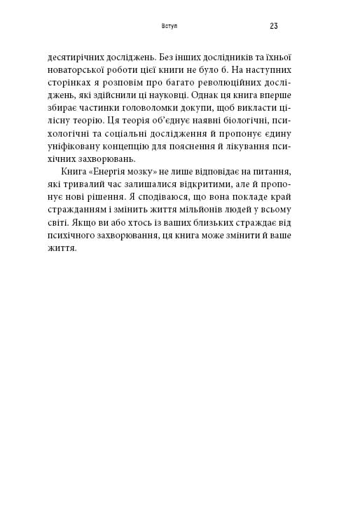 Енергія мозку. Психічне здоров`я: нові способи лікування тривоги, депресії, ПТСР та інших розладів / Кристофер М. Палмер