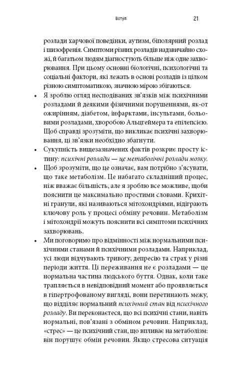 Енергія мозку. Психічне здоров`я: нові способи лікування тривоги, депресії, ПТСР та інших розладів / Кристофер М. Палмер
