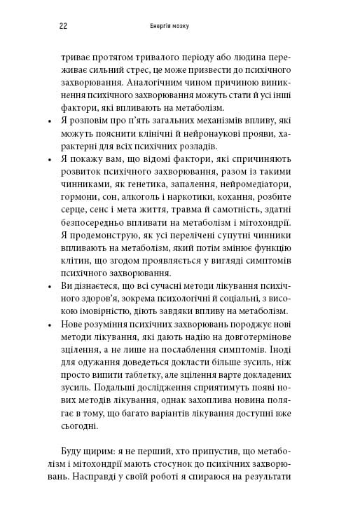 Енергія мозку. Психічне здоров`я: нові способи лікування тривоги, депресії, ПТСР та інших розладів / Кристофер М. Палмер