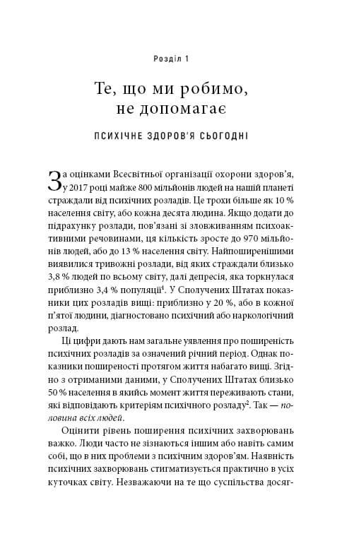 Енергія мозку. Психічне здоров`я: нові способи лікування тривоги, депресії, ПТСР та інших розладів / Кристофер М. Палмер