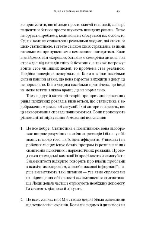 Енергія мозку. Психічне здоров`я: нові способи лікування тривоги, депресії, ПТСР та інших розладів / Кристофер М. Палмер