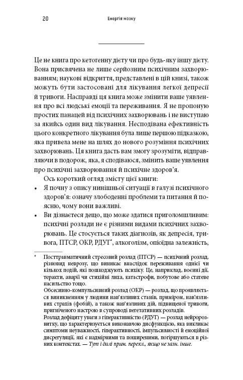 Енергія мозку. Психічне здоров`я: нові способи лікування тривоги, депресії, ПТСР та інших розладів / Кристофер М. Палмер
