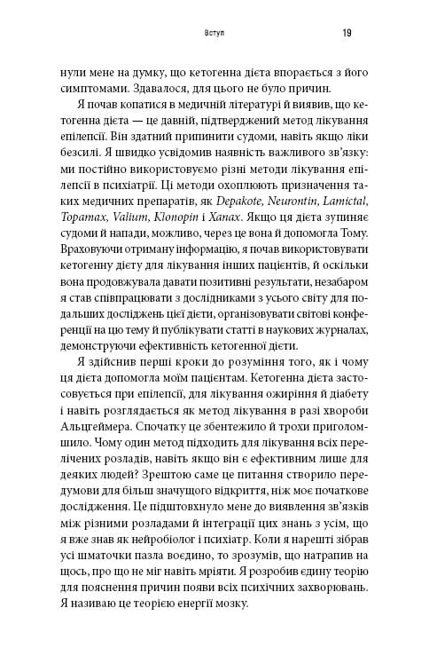 Енергія мозку. Психічне здоров`я: нові способи лікування тривоги, депресії, ПТСР та інших розладів / Кристофер М. Палмер