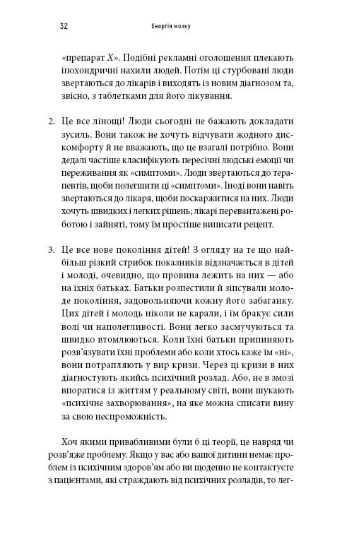 Енергія мозку. Психічне здоров`я: нові способи лікування тривоги, депресії, ПТСР та інших розладів / Кристофер М. Палмер